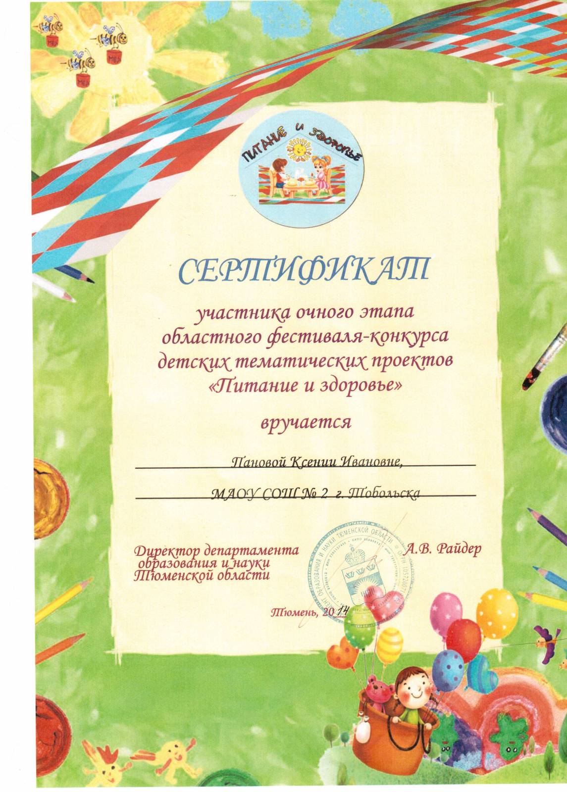 Конкурс питание и здоровье тюмень Конкурс питание и здоровье тюмень